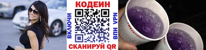 Кодеин напиток Lean (лин)  Купить закладки  Каргополь 